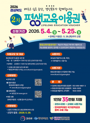 칠곡군, 평생교육이용권 2차 이용자 모집