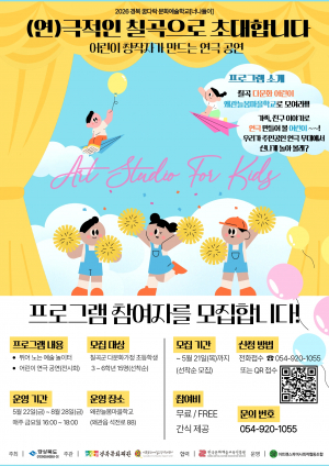 칠곡 어린이 창작자, ‘(연)극적인 칠곡’으로 모여라!