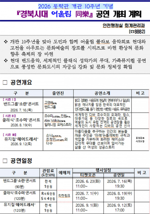 경북도, ‘동락관 개관 10주년’역대급 문화공연 마련