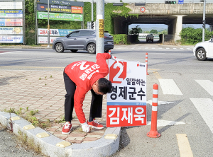 김재욱 칠곡군수 예비후보, 거리 유세와 환경정화 병행 ‘이색 선거운동’