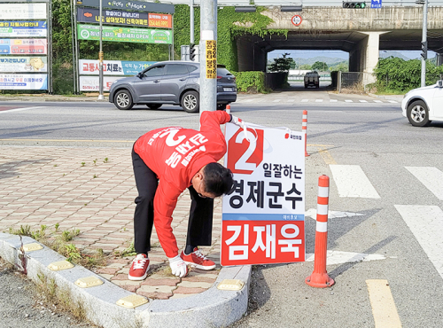 김재욱 칠곡군수 예비후보, 거리 유세와 환경정화 병행 ‘이색 선거운동’