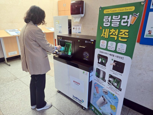 칠곡군, 텀블러세척기 설치로 일회용품 줄이기 앞장