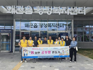칠곡군 왜관읍 지사협, 공부방 만들기 - 컴퓨터 지원