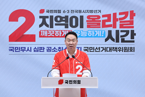 정희용 의원, 국민의힘 중앙선대위 선거대책본부장 임명,  “모든 역량 지방선거에 쏟아붓겠다”
