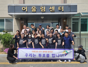 “우리는 투표를 합니다!” 캠페인 실시