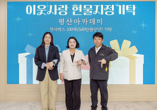 평산아카데미, 칠곡군에 생필품세트 100박스 기부