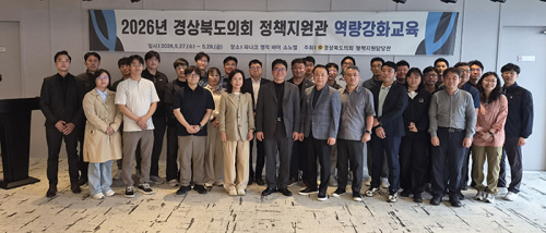 경상북도의회, 정책지원관 역량강화 교육 개최… ‘의정활동 숨은 MVP’ 키운다