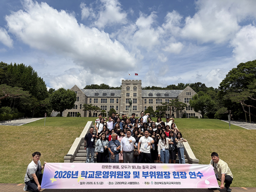 칠곡교육지원청, 2026년 학교운영위원장·부위원장 현장연수 실시