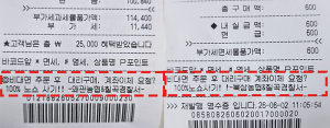칠곡경찰서, 농협 하나로마트 영수증 활용 ‘노쇼사기 예방 홍보’ 추진
