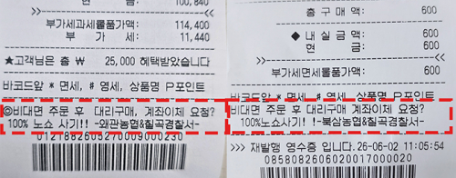 칠곡경찰서, 농협 하나로마트 영수증 활용 ‘노쇼사기 예방 홍보’ 추진