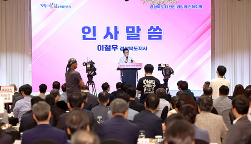 민선 9기, ‘경상북도 대전환 준비위원회’ 출범