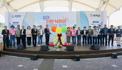 칠곡군 지천면, ‘2026 지천 낙화담 한마당 축제’ 성황