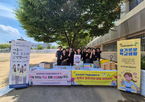칠곡Wee센터, 유관기관과 함께 학업중단 예방 안전망 강화