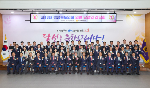 경상북도의회, 제13대 당선인 간담회 개최