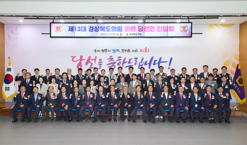 경상북도의회, 제13대 당선인 간담회 개최