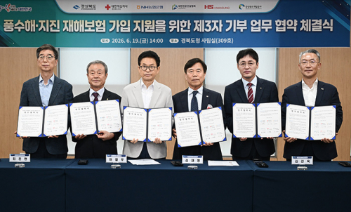 경북도, 민관 협력으로 자연재해로부터 도민 재산 지킨다