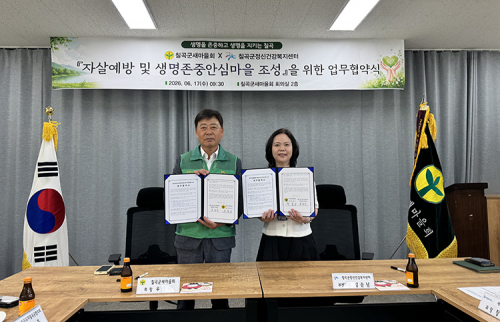 칠곡군새마을회-칠곡군정신건강복지센터, 자살예방 및 생명존중안심마을 조성을 위한 업무협약 체결