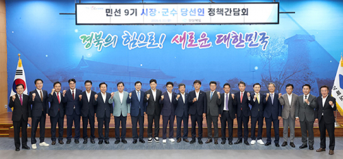 경북도-민선 9기 시장·군수 당선인 한자리에…경북 대전환 힘 모은다