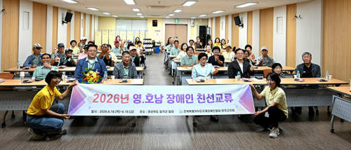 칠곡-완주군 지체장애인협회, 영·호남 상생협력 교류대회 성황리 개최