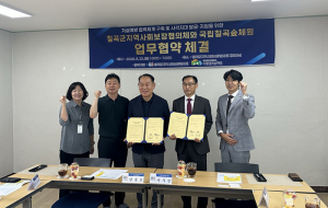 국립칠곡숲체원, 지역사회 자살예방 안전망 구축 위한 업무협약 체결