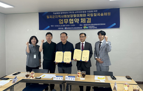 국립칠곡숲체원, 지역사회 자살예방 안전망 구축 위한 업무협약 체결