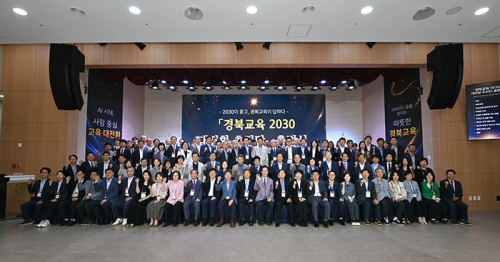 경북교육청,  ‘경북교육 2030 대전환 추진단’ 출범