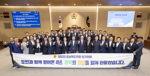 경상북도의회, 청사 이전 10주년 기념식-제12대 의정활동 마무리