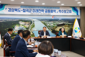 '칠곡군 첨단 농기계 융복합 클러스터 구축 전략 수립' 연구용역 착수