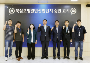 북삼오평산단 17년만에 경북도 승인