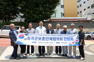 칠곡군, 6월 호국보훈의 달 맞아 보훈단체협의회와 간담회 개최