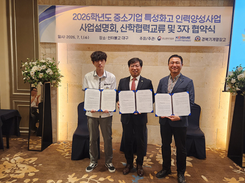 경북기계명장고, 중소기업 특성화고 인력양성사업 설명회 및 산학협력 3자 협약식 개최