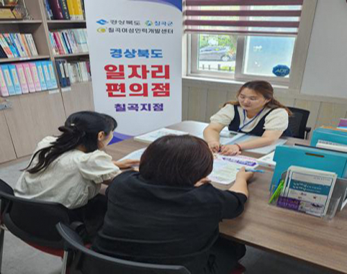 칠곡군, 경상북도 일자리편의점 칠곡지점 운영