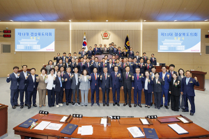 경상북도의회 제13대 전반기 원 구성 완료