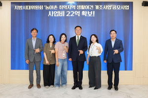 칠곡군, 농어촌 취약지역 생활여건 개조사업 공모 선정…취약지역 정주여건 개선 박차