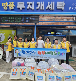석적읍, 이웃사촌과 함께하는 ‘찾아가는 행복세탁소’ 운영