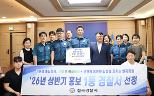 칠곡경찰서, ‘26년 상반기 홍보·감사 분야 ’1등 경찰서‘ 선정