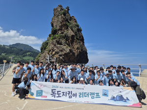 경북교육청, 2026 독도지킴이리더캠프 운영