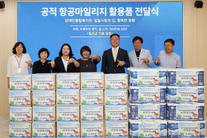 칠곡군, 공적 항공마일리지 560만원 상당 기부