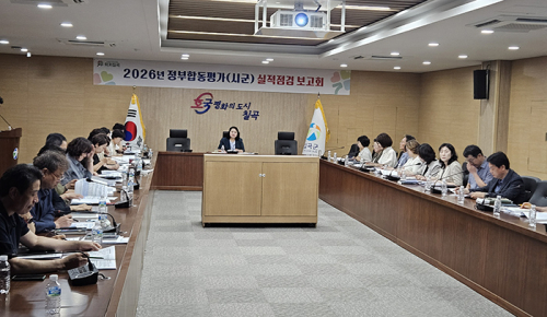 칠곡군, ‘2026년 정부합동평가 대비 실적점검 보고회’ 개최