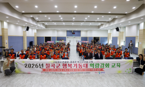 칠곡군, 고독·고립 예방을 위한 행복기동대 역량강화교육 실시