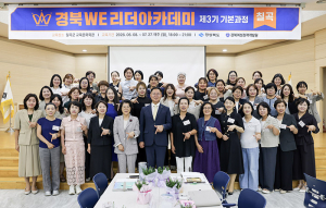 칠곡군, ‘경북 WE리더 아카데미 3기’ 교육