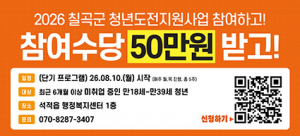 칠곡군, 청년도전지원사업 중기 1기 수료식 개최