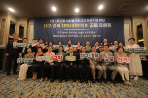 2차 공공기관 이전, 경북·대구 ‘한목소리’