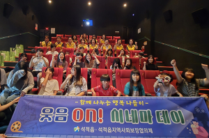 석적읍, 여름방학 맞아‘ 웃음ON! 시네마데이’ 운영