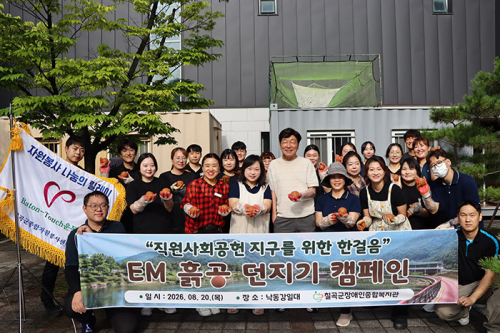 칠곡군장애인종합복지관, 직원사회공헌활동으로 ‘EM 흙공 던지기’ 환경보호 실천
