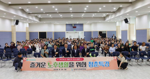 2026년 하반기 장수대학 힘찬 출발을 위한 청춘 특강 열려