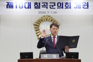 제10대 칠곡군의회 전반기 오용만 의장 인터뷰
