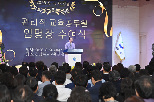 경북교육청, 신규 임용 교육공무원 228명에 임명장 수여