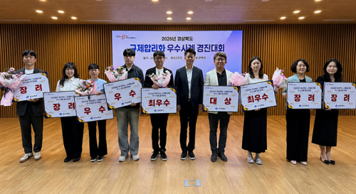 경북도, 현장의 규제합리화 성과 한자리에... 우수사례 9건 선정