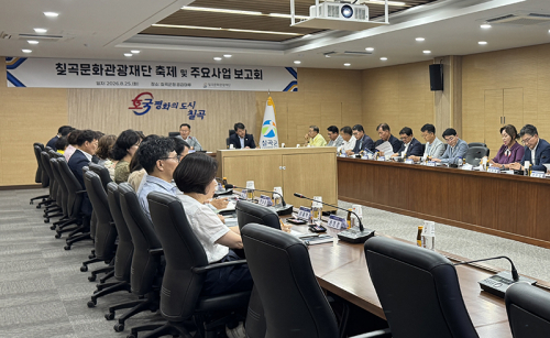 칠곡문화관광재단 추진사업   착수보고회 개최